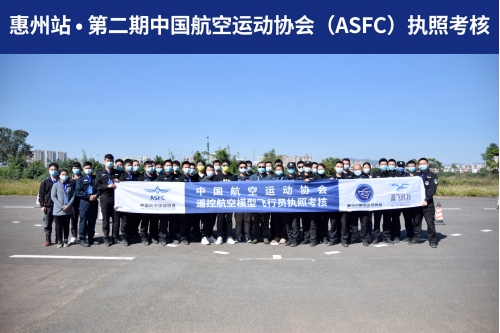 ASFC执照考核（第二期）