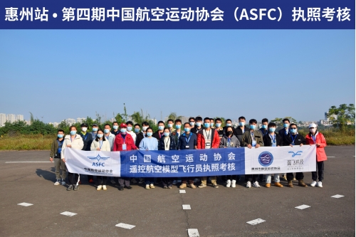 ASFC执照考核（第四期）