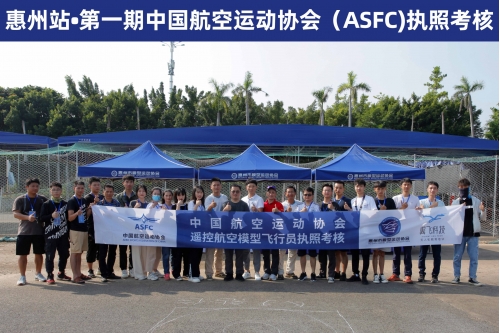 ASFC执照考核（第一期）