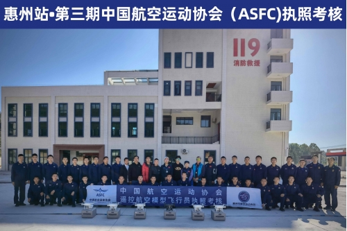 ASFC执照考核（第三期）