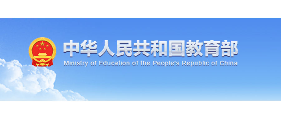 教育部办公厅关于2021-2022学年面向中小学生的全国性竞赛活动名单的公示