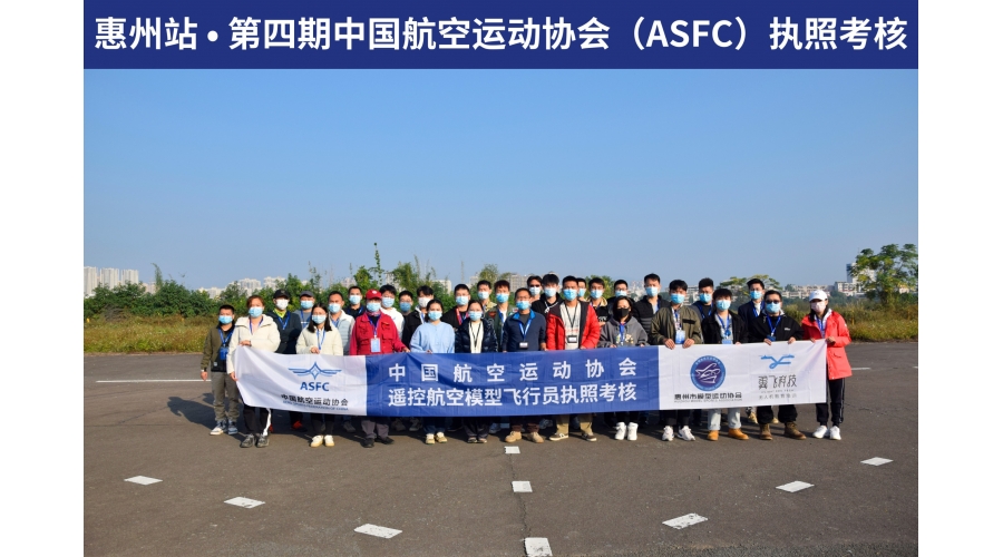 ASFC执照考核（第四期）