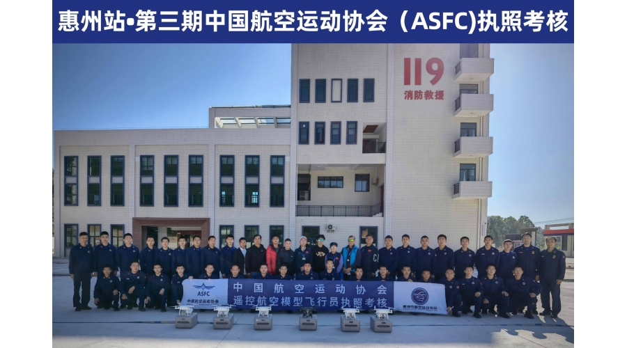 ASFC执照考核（第三期）